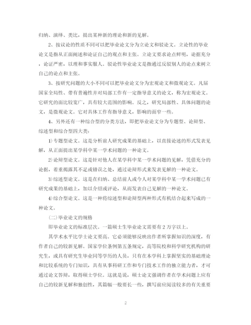 2023年大学毕业论文写作方法.docx