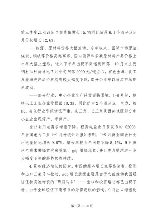 十七届三中全会学习体会－在党委中心组学习会上的发言 (4).docx