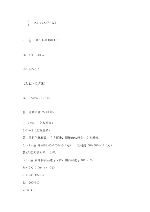 小升初数学应用题50道及参考答案【研优卷】.docx