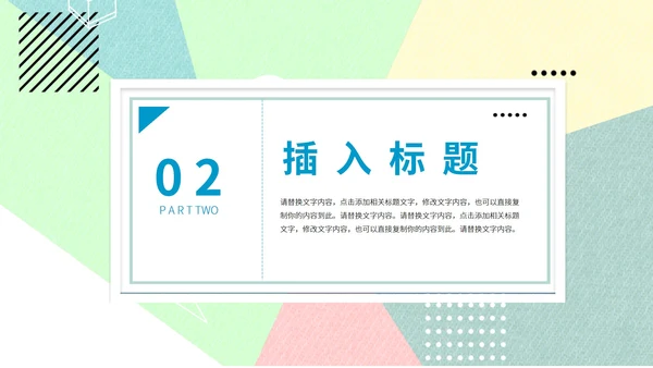 彩色几何风运营活动方案PPT模板