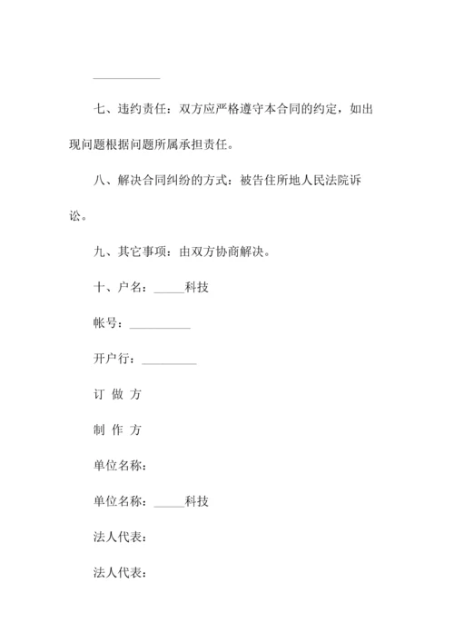 网站制作合同一(常用版).docx