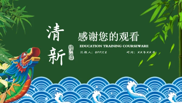 龙舟端午节活动策划通用PPT模板