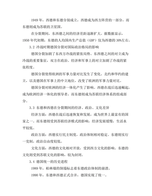 二战后德国的分裂与统一：历史的回顾与反思