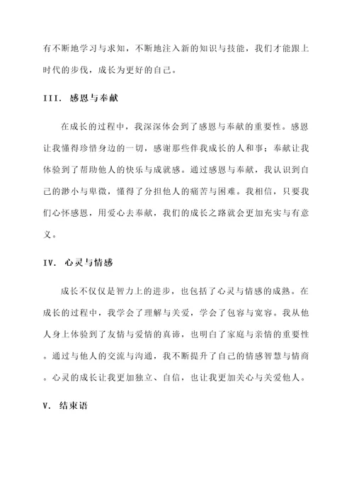 成长手册扉页的成长感言