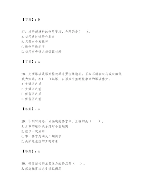 2024年一级建造师之一建矿业工程实务题库必考题.docx