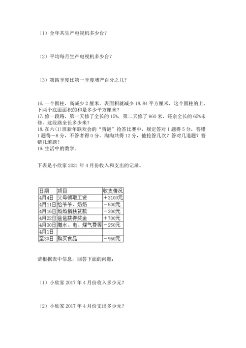 小升初数学应用题50道有答案解析.docx