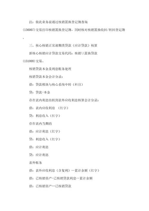 贷款核销业务还原原贷款业务的操作流程
