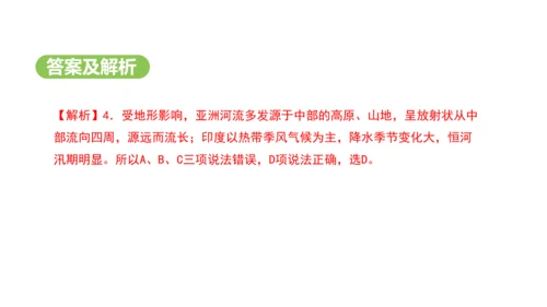 7.2 人文环境（课件29张）-2024-2025学年七年级地理下学期人教版(2024)