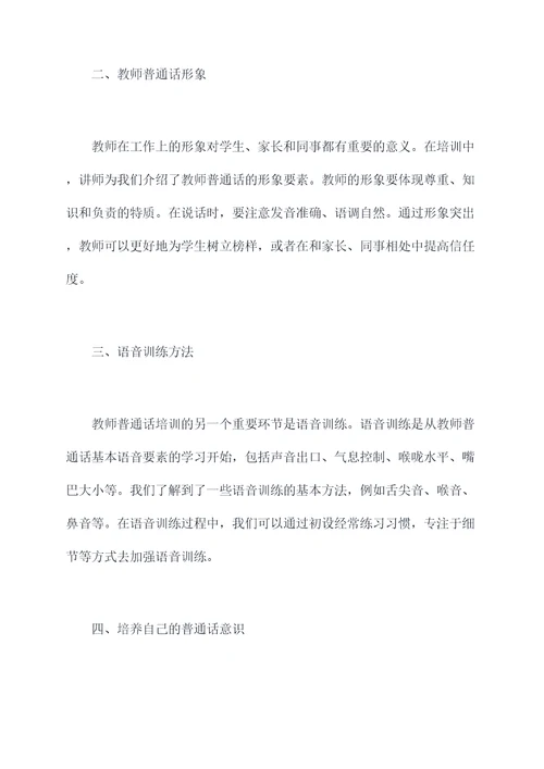 教师普通话培训个人总结