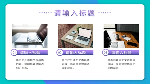 紫色渐变3D毕业论文答辩PPT模板