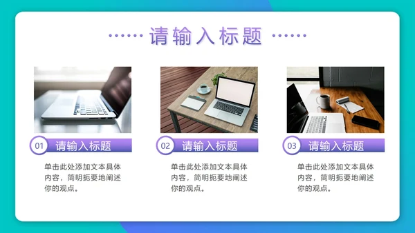 紫色渐变3D毕业论文答辩PPT模板