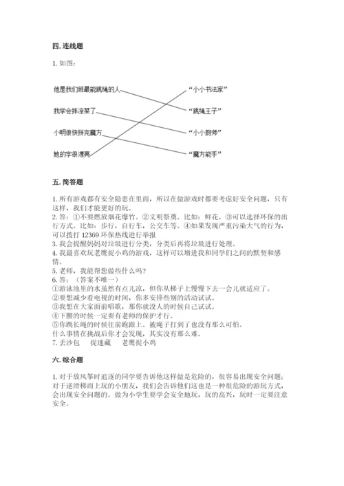 部编版二年级下册道德与法治期末测试卷附参考答案【模拟题】.docx