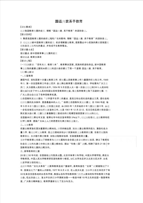 高中历史岳麓版必修三同步教案：第29课新中国的科技成就
