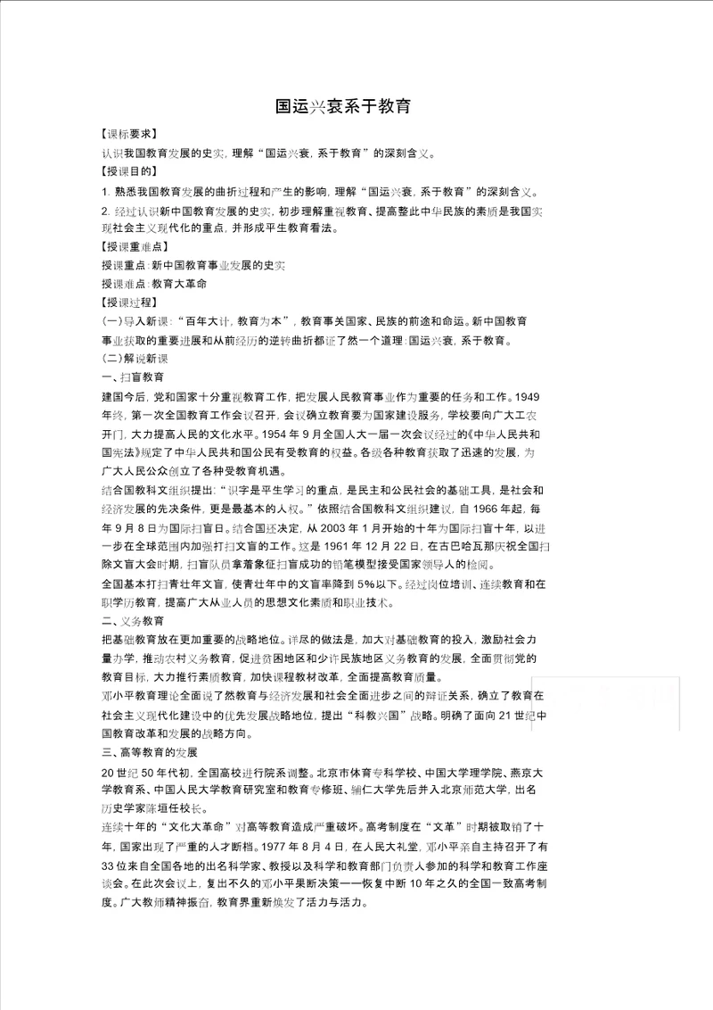 高中历史岳麓版必修三同步教案：第29课新中国的科技成就