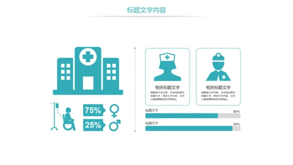 时尚医疗护士工作报告护士竞聘PPT模板