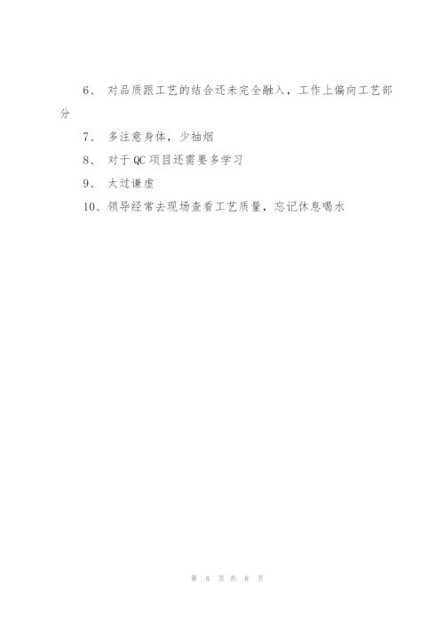 领导优点和缺点20个三篇.docx