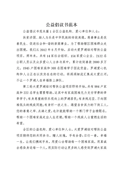 公益倡议书范本