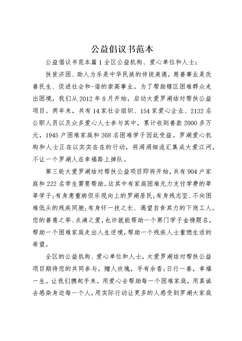 公益倡议书范本