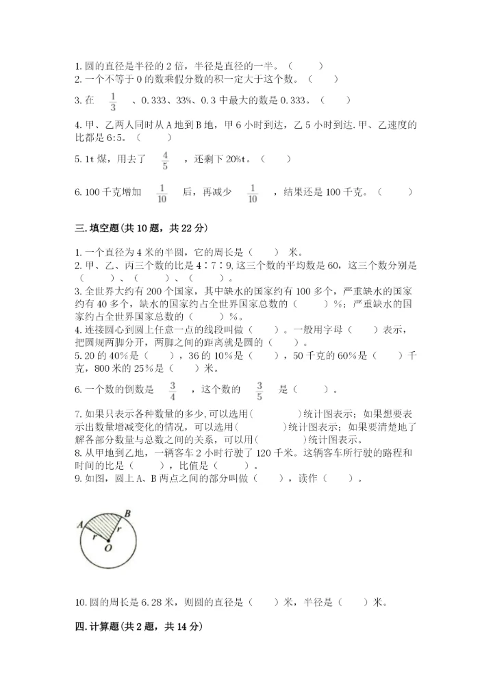 2022人教版六年级上册数学期末测试卷及完整答案（各地真题）.docx