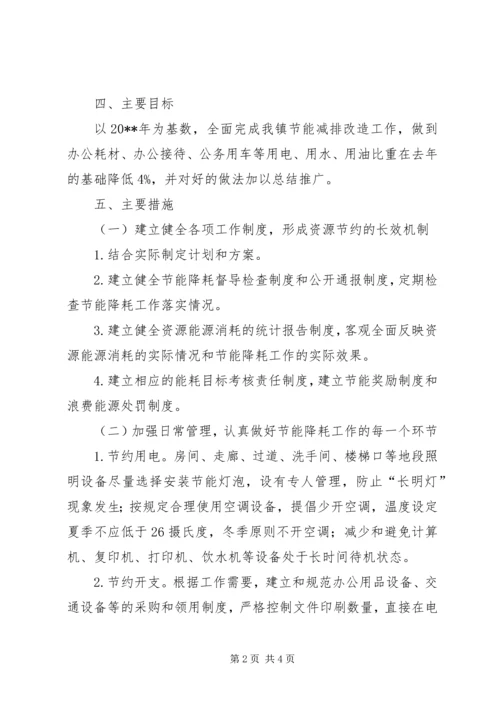 乡镇年度节能的工作计划.docx