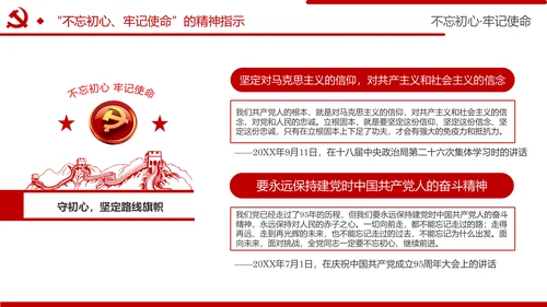 牢记初心使命推进自我革命不忘初心牢记使命主题教育PPT