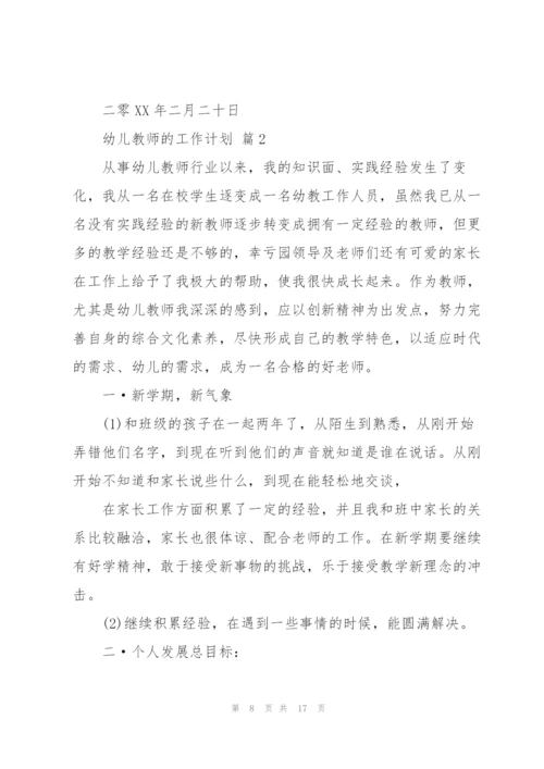 幼儿教师的工作计划汇编四篇.docx