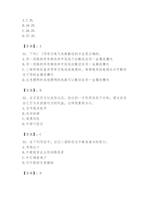 2024年国家电网招聘之金融类题库精品（能力提升）.docx