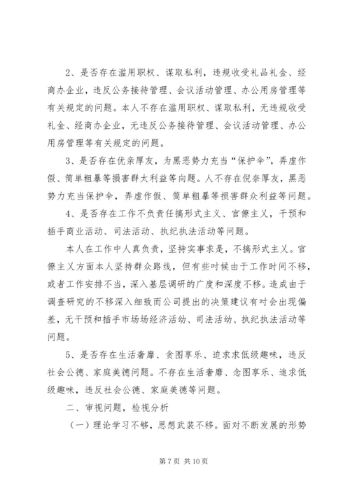 机关单位对照党章党规找差距活动情况报告.docx