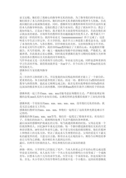 【精编】感谢论文指导老师的话精选.docx