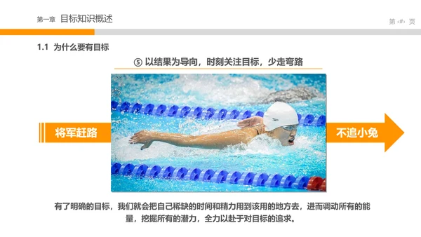 目标管理中层培训课件打台球PPT模板