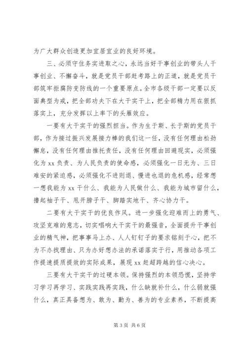 党课讲稿：党员干部要当好“六种人”.docx