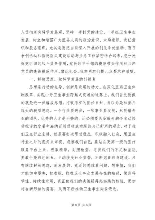 卫生系统庆祝建党90周年表彰会领导讲话.docx