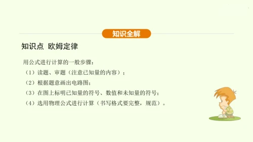 人教版 初中物理 九年级全册 第十七章 欧姆定律 17.2 欧姆定律课件（25页ppt）