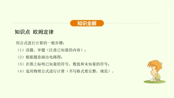 人教版 初中物理 九年级全册 第十七章 欧姆定律 17.2 欧姆定律课件（25页ppt）