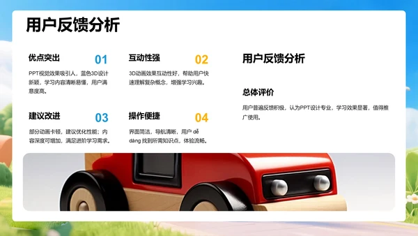 蓝色3D风学习成果PPT