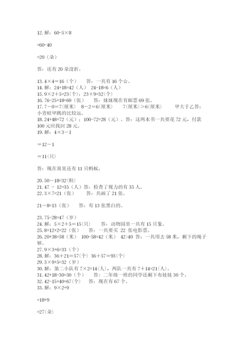 小学二年级数学应用题大全附答案（巩固）.docx