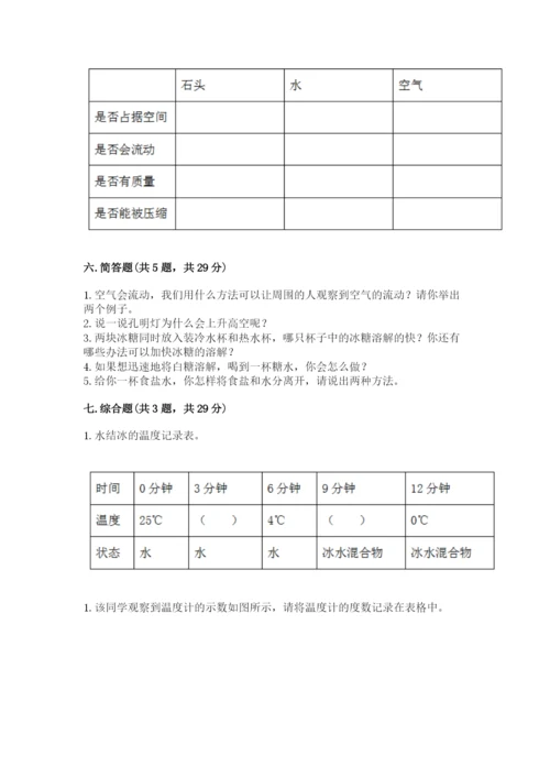 教科版三年级上册科学期末测试卷精品【b卷】.docx