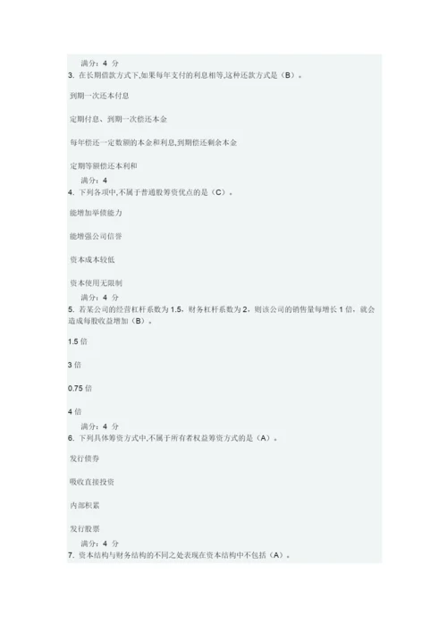 财务管理在线作业及答案.docx