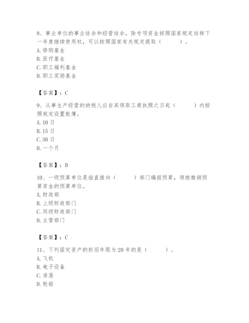 2024年国家电网招聘之经济学类题库附参考答案（巩固）.docx