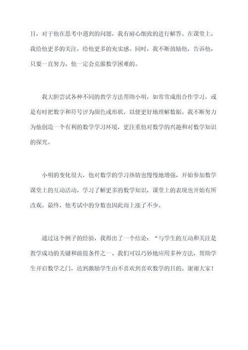 教师个人交流发言稿