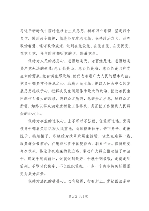 提升自我修养党课教育提纲.docx