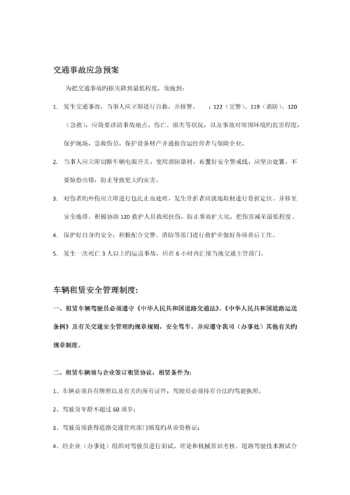 汽车租赁安全管理制度.docx