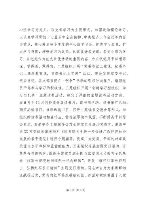 开展创先争优活动专题报告.docx