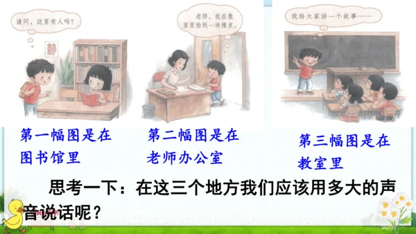 统编版语文一年级上册第六单元口语交际+语文园地六（课件）