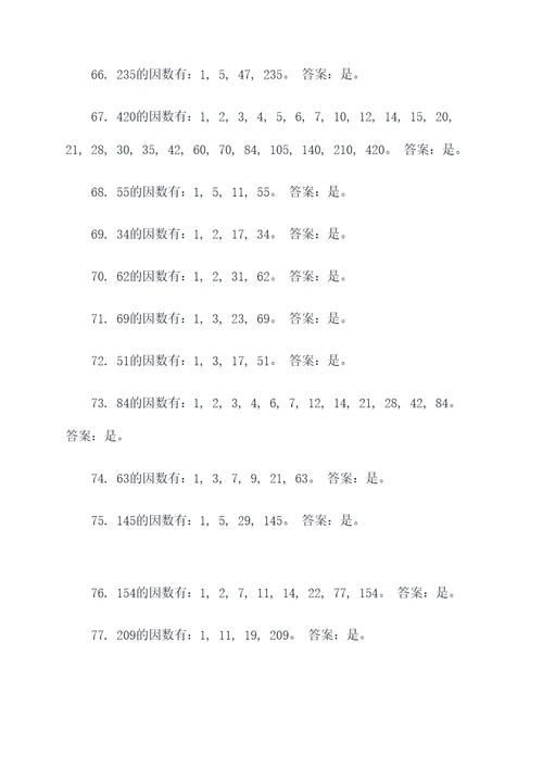 四年级因数判断题