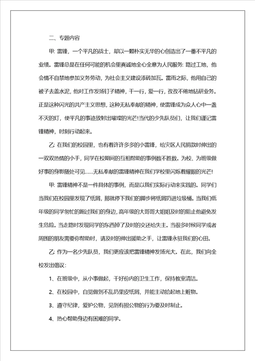 争做新时代好少年广播稿精选5篇