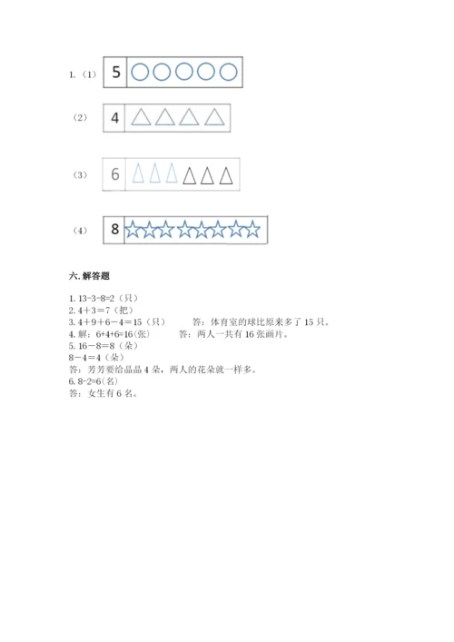 小学数学试卷一年级上册数学期末测试卷带答案（实用）.docx