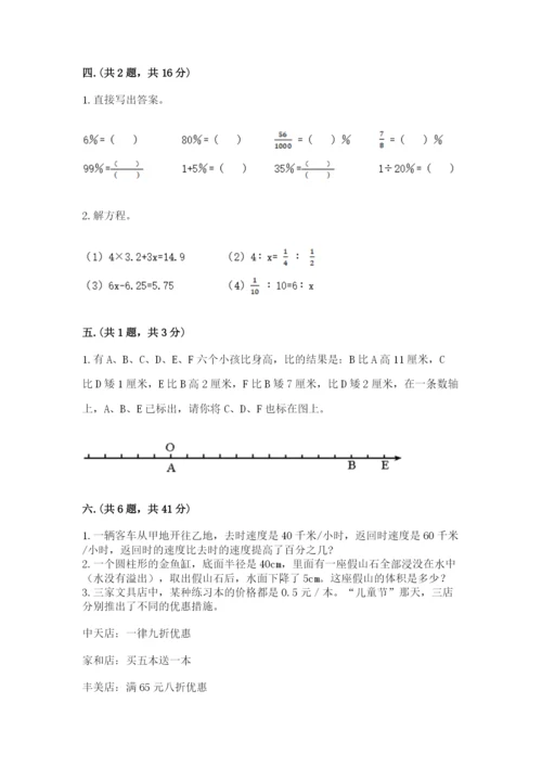 最新人教版小升初数学模拟试卷带答案（模拟题）.docx