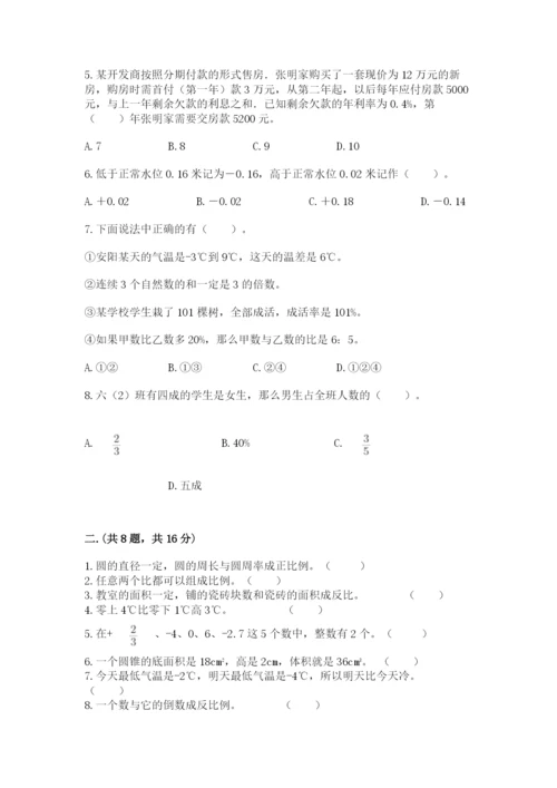 小学六年级数学摸底考试题（考试直接用）.docx