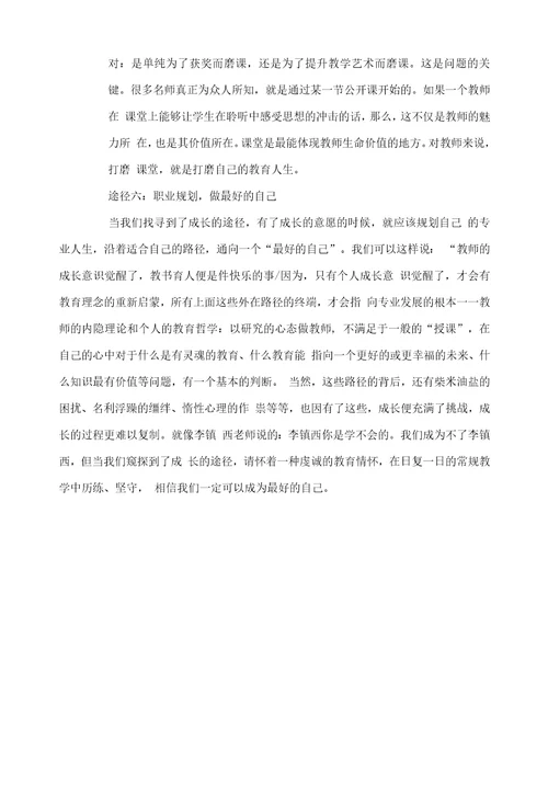 教师的专业发展途径